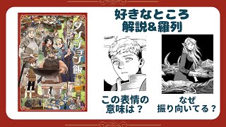 【ダンジョン飯】ライオスの呪いと真意　極上の気遣いと最終ページ【ネタバレあり】