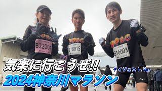 【ダイジェスト版】2024神奈川マラソン | 一般10kmの部 6位 35分52