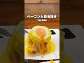 【極上】ふわふわパンケーキ🥞 グルメ 東京グルメ 浅草 パンケーキ