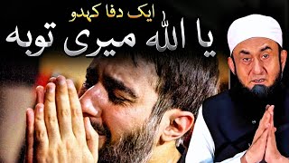 Ya Allah Meri Toba - Molana Tariq Jameel Emotional Bayan Latest Crying bayan