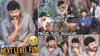 చిరంజీవి కామెడీ 😂👌 Chiranjeevi Superb Funny Video | Acharya | Chiranjeevi Fun With Young Directors