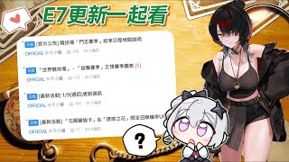 🔴LIVE【第七史詩】明天1/9更新重點一起看 | 鬥志GVG VS  南囯の貓咖 | 戰後練習RTA