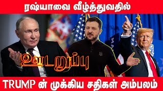 ஈழத்தமிழர்களின் நல்ல காலம் இந்தியாவுக்கு பெரும் ஆபத்து I ஊடறுப்பு (Udaruppu)