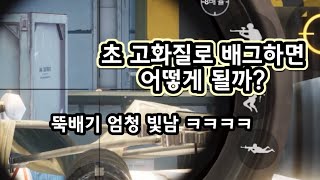 모배.. 초고화질로 게임해보았습니다!! 렉 겁나 걸림 ㅋㅋㅋ