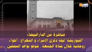 مباشرة من الدارالبيضاء..\