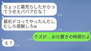 私の突然亡くなった父のお墓にいたずらをした大学生が、「墓石を飾ってやった」と自慢したため、非常識すぎる行動に意外な天罰が訪れた。