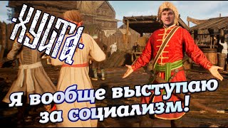 Юрий Ай-Сосk-Просто всё ещё не тупой #5