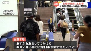 台風接近で遅れや運休のおそれ　ＪＲ金沢駅も混雑