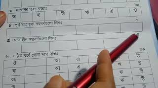 Play/Narsari  Class/Bangla 50 No Question /1st Semester  Exam 2022