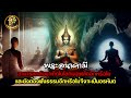 พระอนาคามี สามารถกลับมาเกิดในโลกมนุษย์ได้อีกหรือไม่ และยังต้องฟังธรรมอีกไหมจึงจะสำเร็จอรหันต์