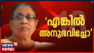 ഒടുവിൽ രാജി; MC ജോസഫൈൻ രാജിവെയ്ക്കുന്നത് ഒരു വർഷത്തെ കാലാവധി ബാക്കിയുള്ളപ്പോൾ | 25th June 2021