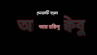 দৈনিক এই নামটি ৭বার পড়ূন🔥সকল প্রকার বিপদাপদ থেকে মুক্ত থাকবেন!#islamicvideo #viral #islam #dua