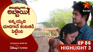 Savitramma Gari Abbayi Ep 86 Highlight 3 | అన్నయ్యని చూడగానే కంటతడి పెట్టింది | Star Maa