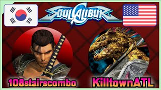 Soulcalibur || 108stairscombo 🇰🇷 VS 🇺🇸 KilltownATL || FLYCAST FIGHTCADE 2