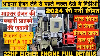 Eicher engine ￼का असली सच  ॥ आइसर इंजन का सच ग्राहकों के द्वारा॥ #eicher #dieselengine #realindia01