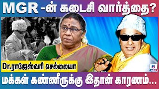 மரண படுக்கையிலும் உதவிய மாமனிதன் MGR | Dr.Rajeshwari Chellaiah | #mgr