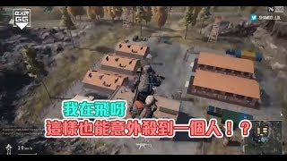 自從玩了《絕地求生》　機車駕照輕鬆過#6