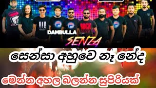 සෙන්සා 2022 Senza Live Show mp3