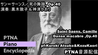 サン＝サーンス／死の舞踏 : Saint-Saens／Danse macabre,Op.40