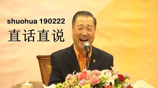 190222 卢军宏台长 直话直说 心灵法门