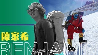 2018 幸福醫藥【本地薑 可以強】- Benjamin Chan