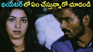 See What They Are Doing In Theatre  || Mr.Karthik Telugu Movie Scene