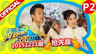 《奔跑吧兄弟3》第7期 抢先版 2/6 冯绍峰选择恐惧症 RunningManS3EP6 Sneak Peek 20151211【浙江卫视官方超清1080P】