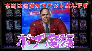 ランクマを破壊しかねないおもちゃ！？ボブ魔族デッキ【ダンテ/エボニー\u0026アイボリー/TEPPEN】