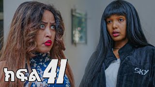 ሐረግ ( ክፍል 41 )