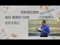 114.02.15 真耶穌教會羅東教會週六下午聚會 詩歌佈道會