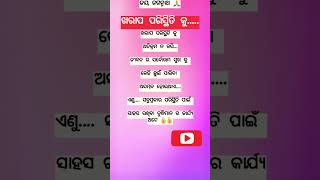 ଖରାପ ପରିସ୍ଥିତି କୁ #youtubeshorts #motivationalodia #shortvideos #viral