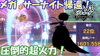 【ポケモンSV実況】メガサナの帰還！キタカミのサーナイトはこのアイテムが圧倒的に最強！【キタカミプロローグ＃仲間大会2】