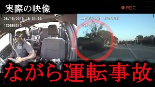 アメリカ警察24時 パトカー事故: スマホでながら運転中の警官がSUVに衝突される衝撃のダッシュカム映像