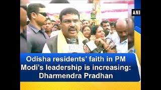 Odisha residents' faith in PM Modi's leadership is increasing: Dharmendra Pradhan  - ANI News