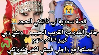 نهار  حصلتها مع راجلي 😱 لفعى أسامة🐍ويني ربي كبير نتاقم منهم🤲 جاني الغدر من اقرب الناس 😭