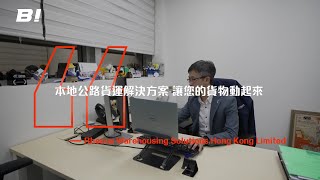 【#Bi專訪 #ep278】Rhenus Warehousing Solutions Hong Kong ：本地公路貨運解決方案 讓您的貨物動起來