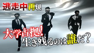 【逃走中】再現シリーズ史上最大スケール！神奈川工科大学を占拠し恐怖のゲーム開幕！！（究極の再現動画）