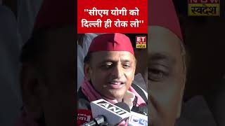 CM Yogi के दिल्ली बुलावे पर Akhilesh Yadav का तंज ! #akhileshyadav #cmyogi #upresults #swadesh