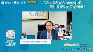 反弹还是调整？以史为鉴，浅析中国Biotech投资逻辑 | 医药魔方直播回放