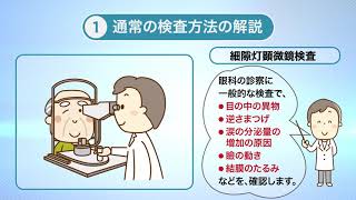 『涙の症状と治療法について』監修：今野公士（当院院長、日本涙液涙道学会理事）