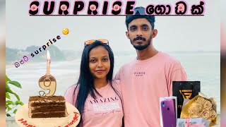 මෙහෙමත් Surprise😍#Budget surprise#anniversary #birthday /අතේ ගානට හිතේ හැටියට❤️@_ShashiWithWenu_