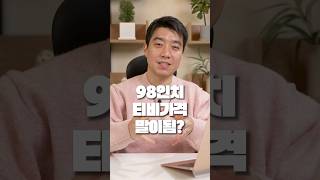 98인치 TV 이가격이면 리얼 가성비죠.