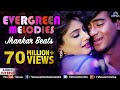 Evergreen Melodies - Jhankar Beats | 90'S Romantic Love Songs | JUKEBOX | Hindi Songs | Melodies
