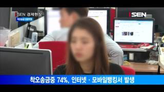 [서울경제TV] 안돌려주는 착오송금 836억… “소송할 수 밖에”