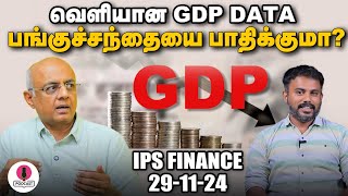 ஏற்றத்தில் Dollor விலை... இந்திய பொருளாதாரத்தை பாதிக்குமா? | IPS Finance | EPI - 76