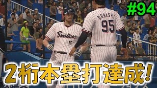 【プロスピ2019】2年目山内2桁本塁打達成!!【スタープレイヤー #94】