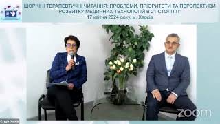 17apr24 ЩОРІЧНІ ТЕРАПЕВТИЧНІ ЧИТАННЯ: ПРОБЛЕМИ, ПРІОРИТЕТИ ТА ПЕРСПЕКТИВИ РОЗВИТКУ МЕД.ТЕХН. В 21СТ.