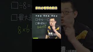 带余数的除法，这两个考点要知道【知韵航海】#数学思维 #学习方法 #期末复习 #必考考点 #家长必读