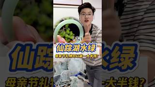 （3）女儿送母亲的礼物长啥样？#翡翠 #翡翠手鐲 #缅甸翡翠 #天然翡翠 #翡翠玉石 #翡翠a玉 #翡翠a貨 #翡翠手镯