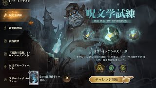 【ハリーポッター魔法の覚醒】【呪文学試練】グブレイシアンの火-上級